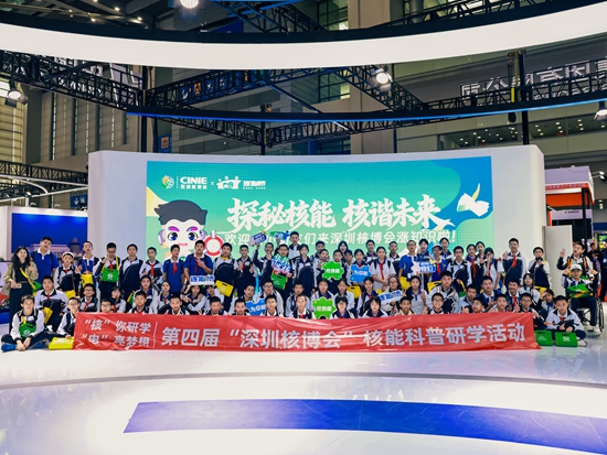 华能亮相2025第四届深圳核博会-2