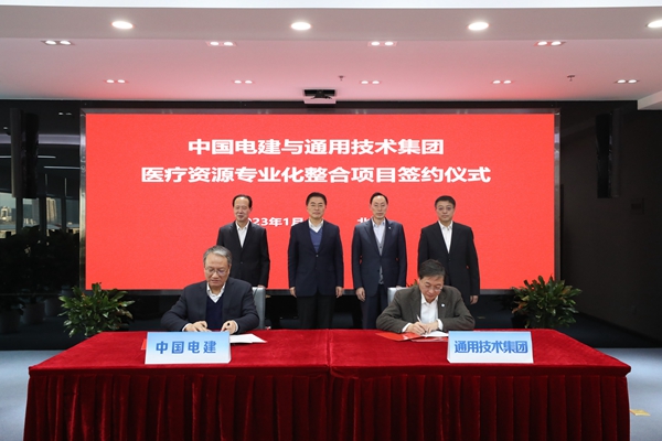 翁杰明出席中国电建与通用技术集团医疗资源专业化整合项目签约仪式-1