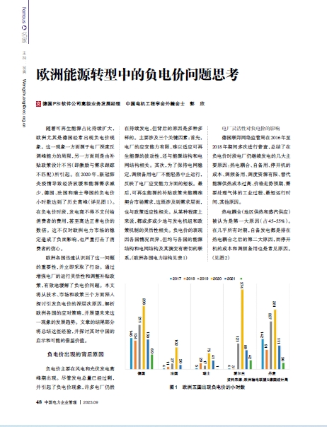 欧洲能源转型中的负电价问题思考-1