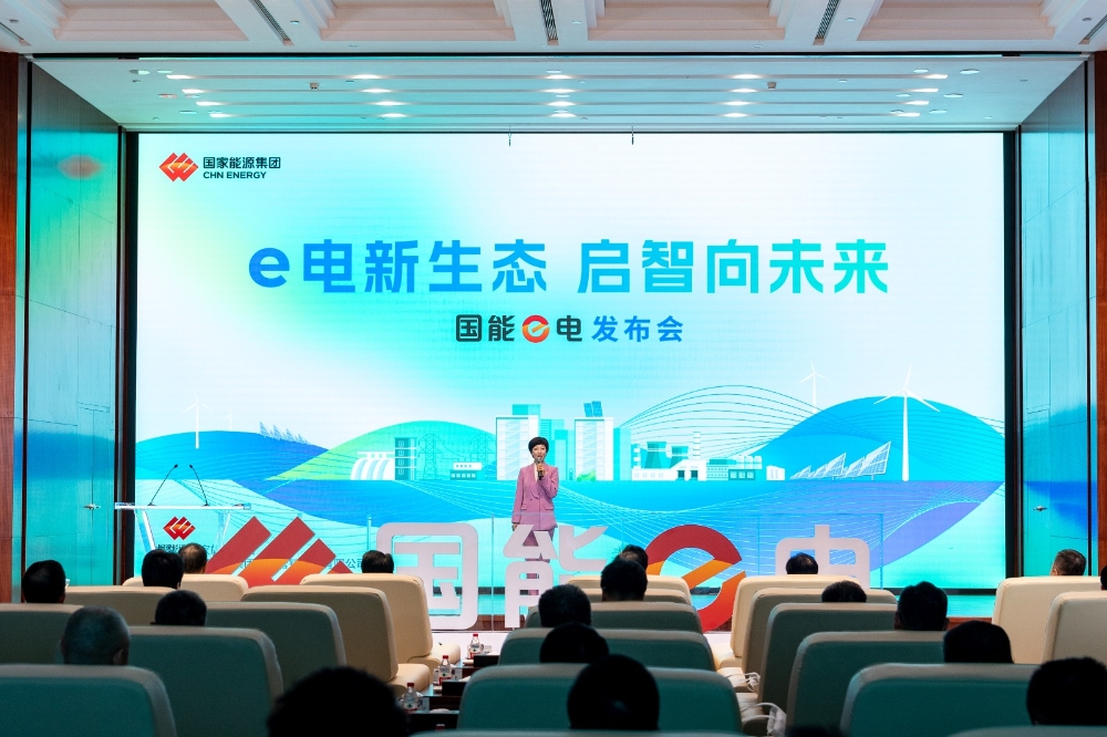 国家能源集团“国能e电”平台正式上线-1