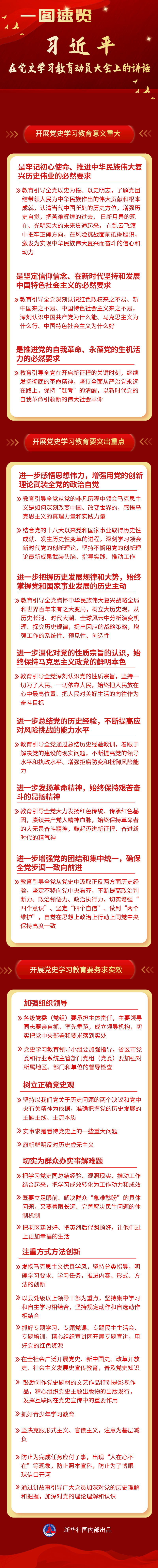 一图速览！习近平在党史学习教育动员大会上的讲话-1