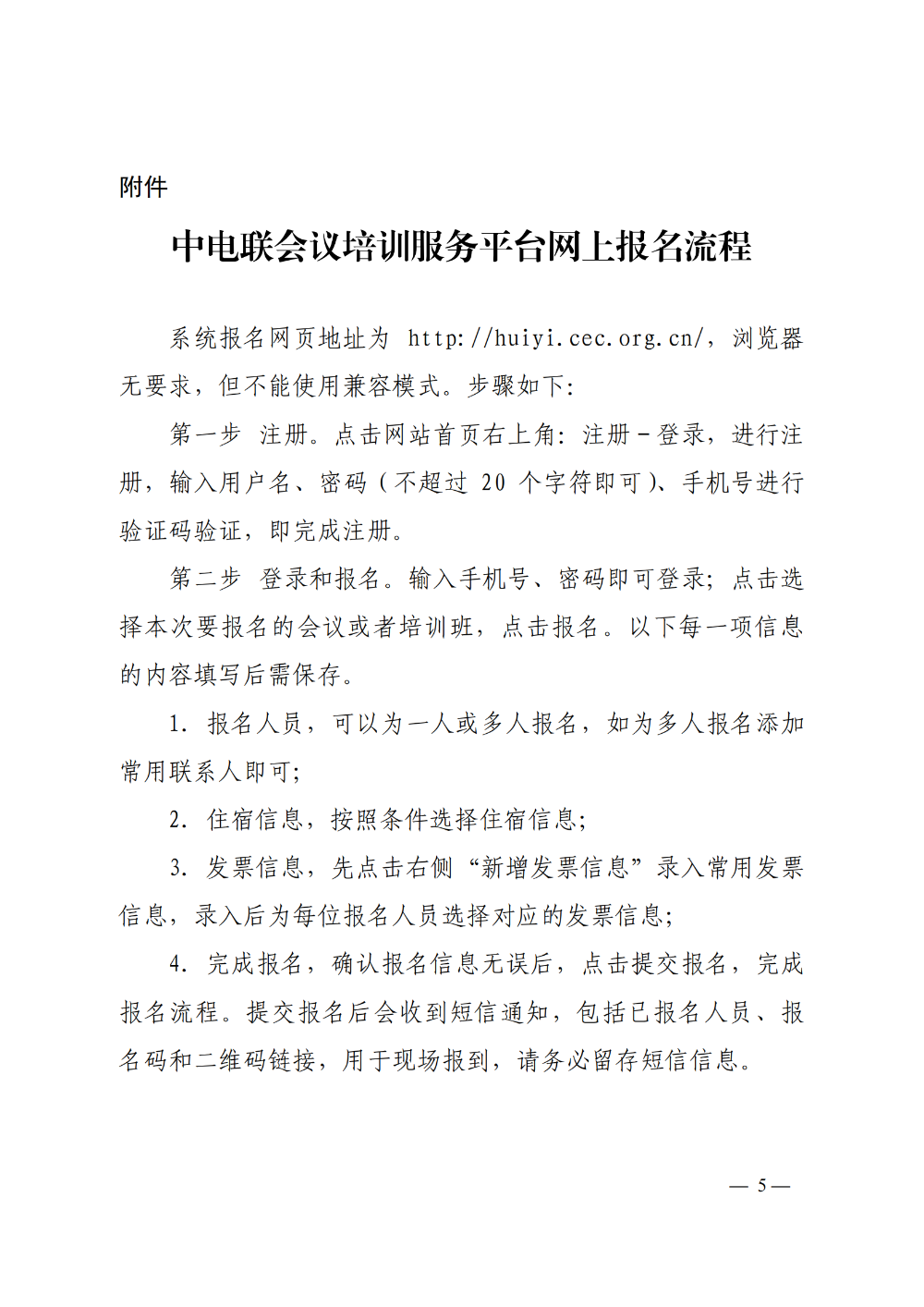 关于组织开展电力企业社会责任及ESG专题培训的通知-5