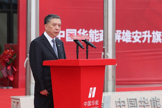 华能举行入驻雄安总部大楼升旗仪式-3