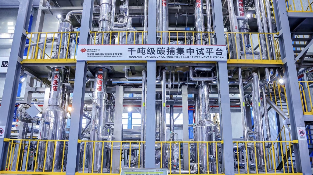 新能源院自主研发“燃煤电厂大规模CCUS技术”入选“节能降碳产业”名录-1