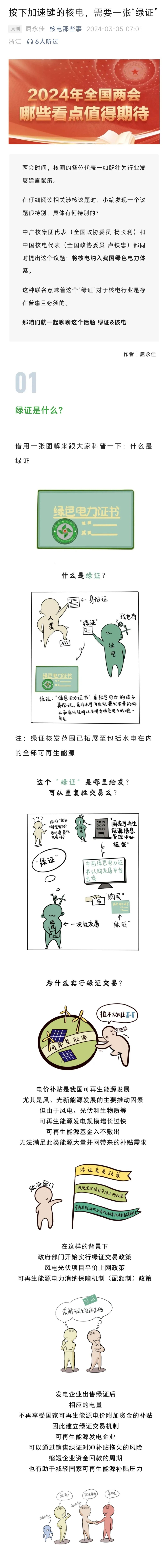 两会声音|全国政协委员杨长利提案受媒体广泛关注报道-27