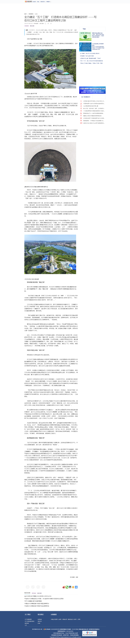 【中国发展网】全力建设“五个工程” 打造南水北调后续工程建设标杆——写在引江补汉工程开工建设两周年之际-4