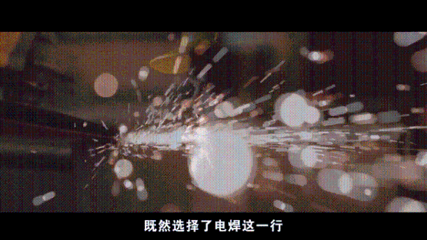 “合格率就是焊工的脸​”-2