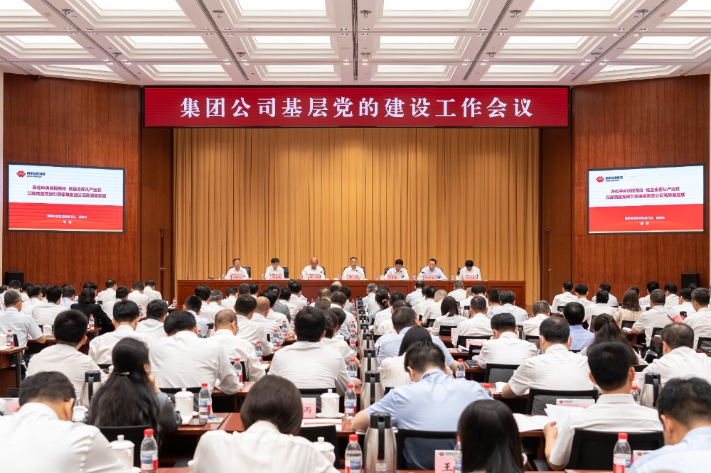 国家能源集团召开加强基层党的建设工作会议-1