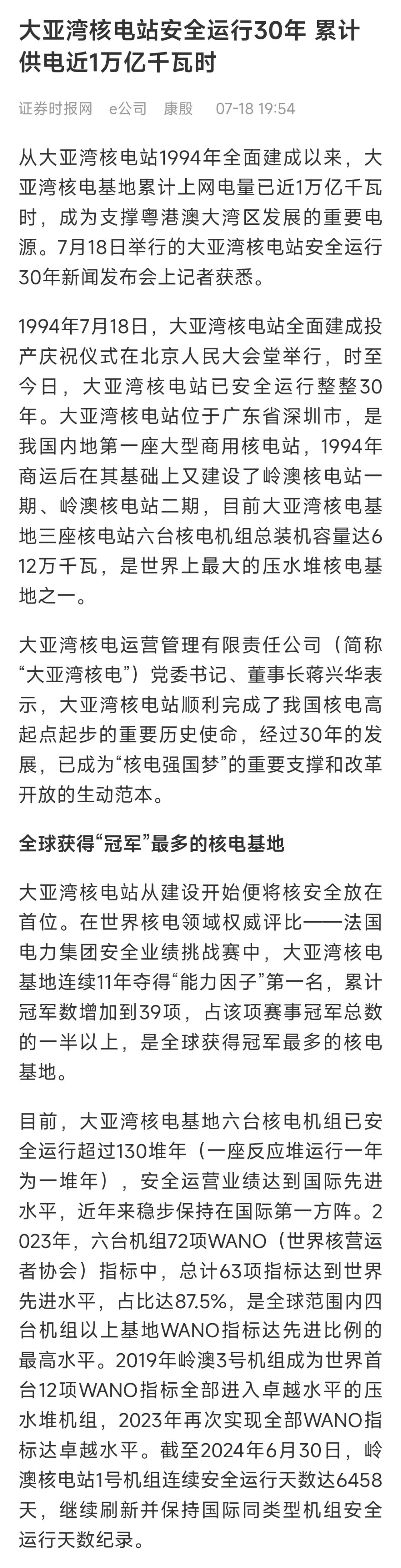 人民日报、新华社、央视等主流媒体聚焦报道大亚湾核电站安全运行30年-18