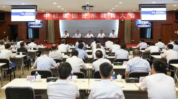 中核集团召开党纪学习教育警示教育大会-1