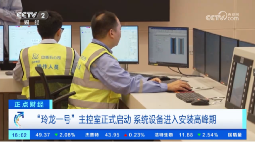 媒体聚焦“玲龙一号”主控室正式启动-11