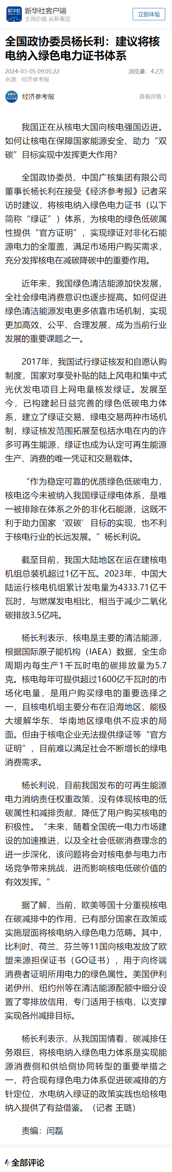 两会声音|全国政协委员杨长利提案受媒体广泛关注报道-8