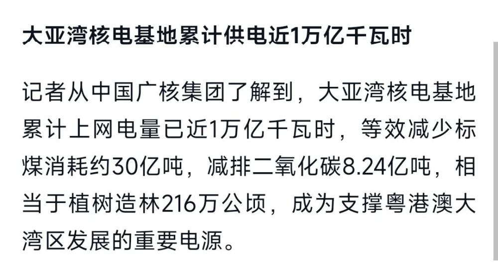 人民日报、新华社、央视等主流媒体聚焦报道大亚湾核电站安全运行30年-4