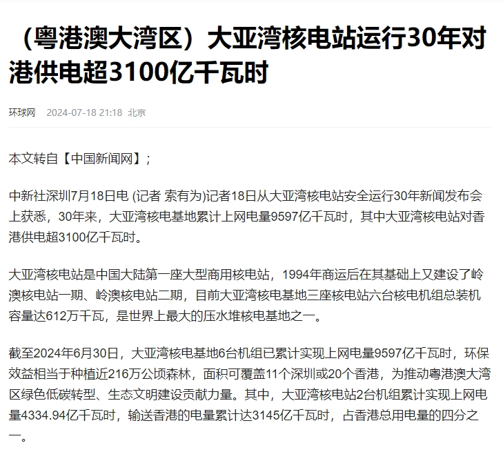 人民日报、新华社、央视等主流媒体聚焦报道大亚湾核电站安全运行30年-13