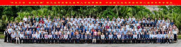 中国核工业教育学会第二届学术年会召开-5