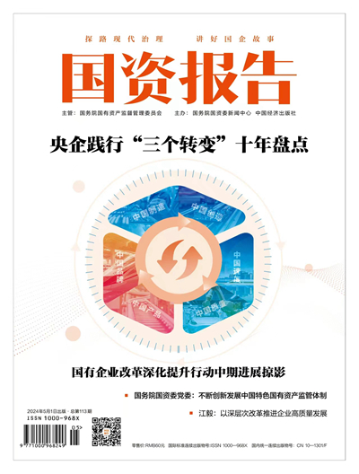 《国资报告》刊发中国华电党组书记、董事长江毅署名文章：保障能源安全 加快绿色转型 中国华电以深层次改革推进企业高质量发展-1