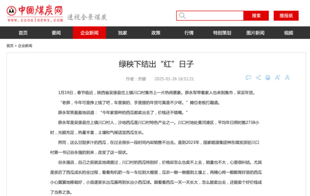 大地上的新春故事-34