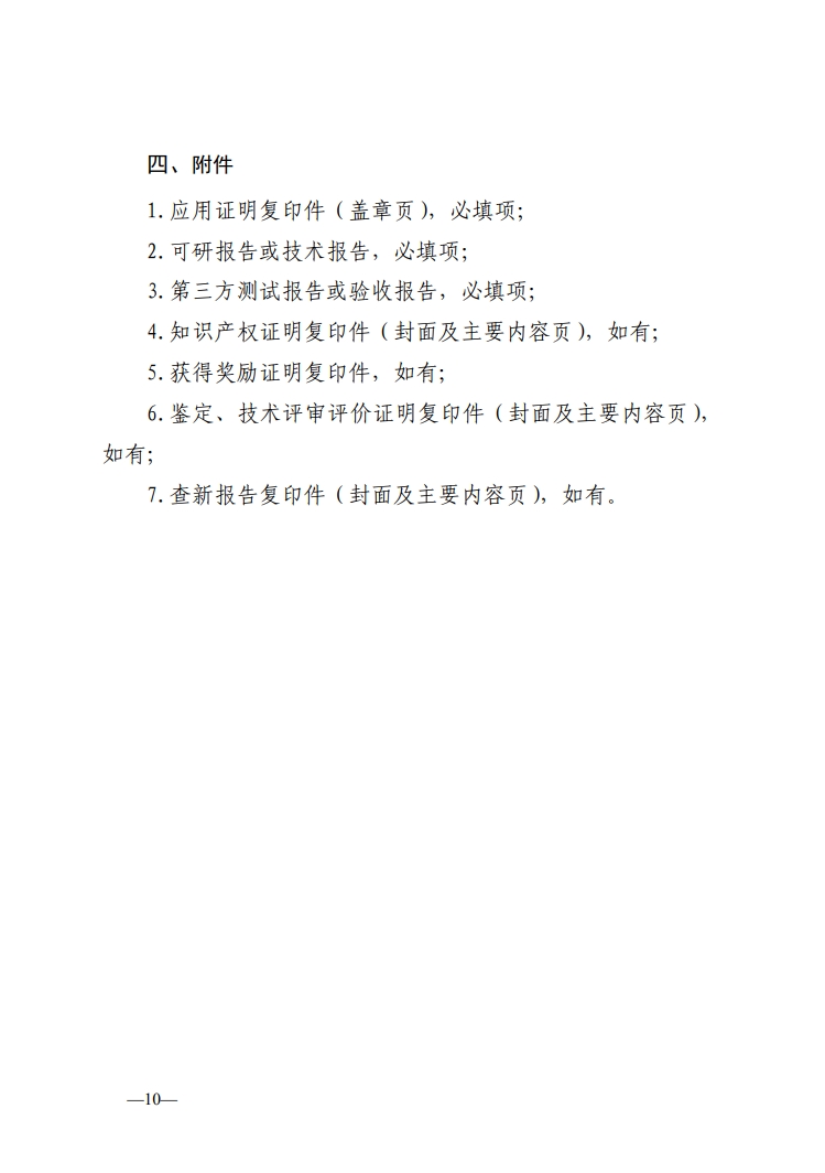 关于开展2024年电力行业火电燃煤机组能效水平对标数据报送等工作的通知-10