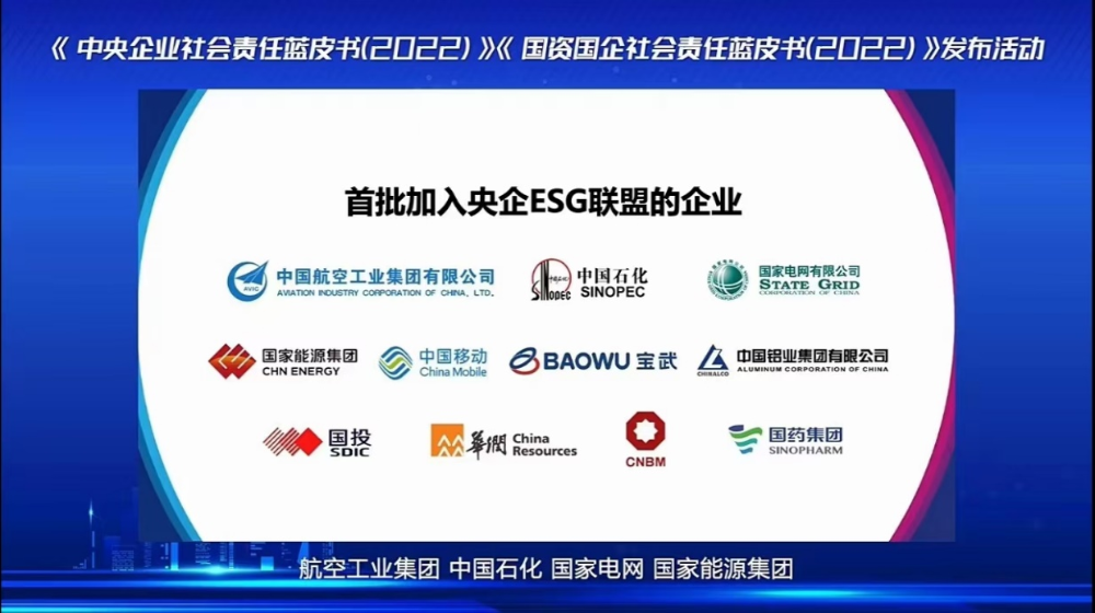 国家能源集团入选“中央企业ESG联盟”-1