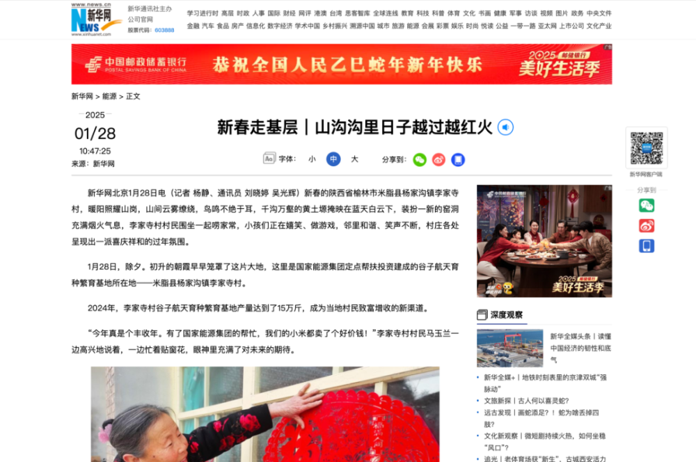 大地上的新春故事-32