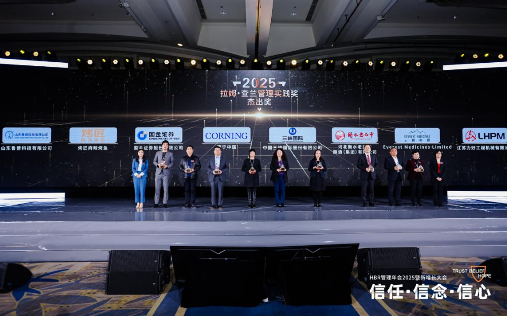 三峡国际荣获2025第九届拉姆•查兰管理实践奖杰出奖-1