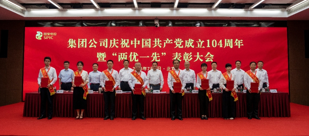 国家电投集团召开庆祝中国共产党成立104周年暨“两优一先”表彰大会-3