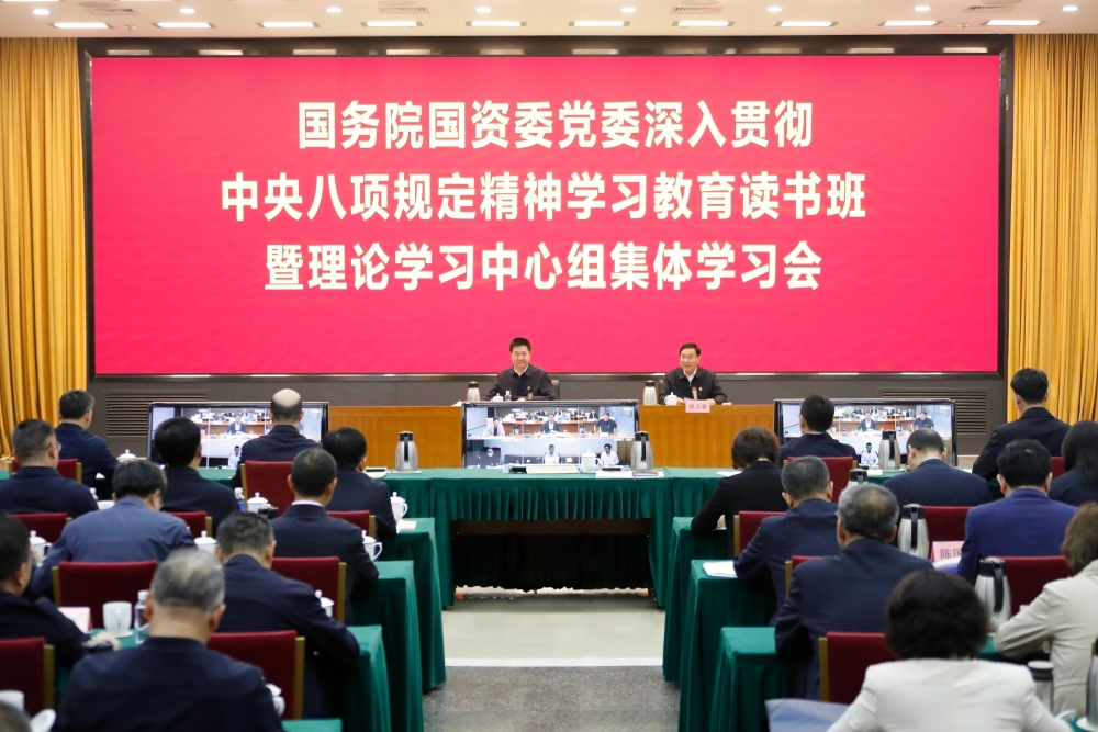 国务院国资委党委举办深入贯彻中央八项规定精神学习教育读书班-1