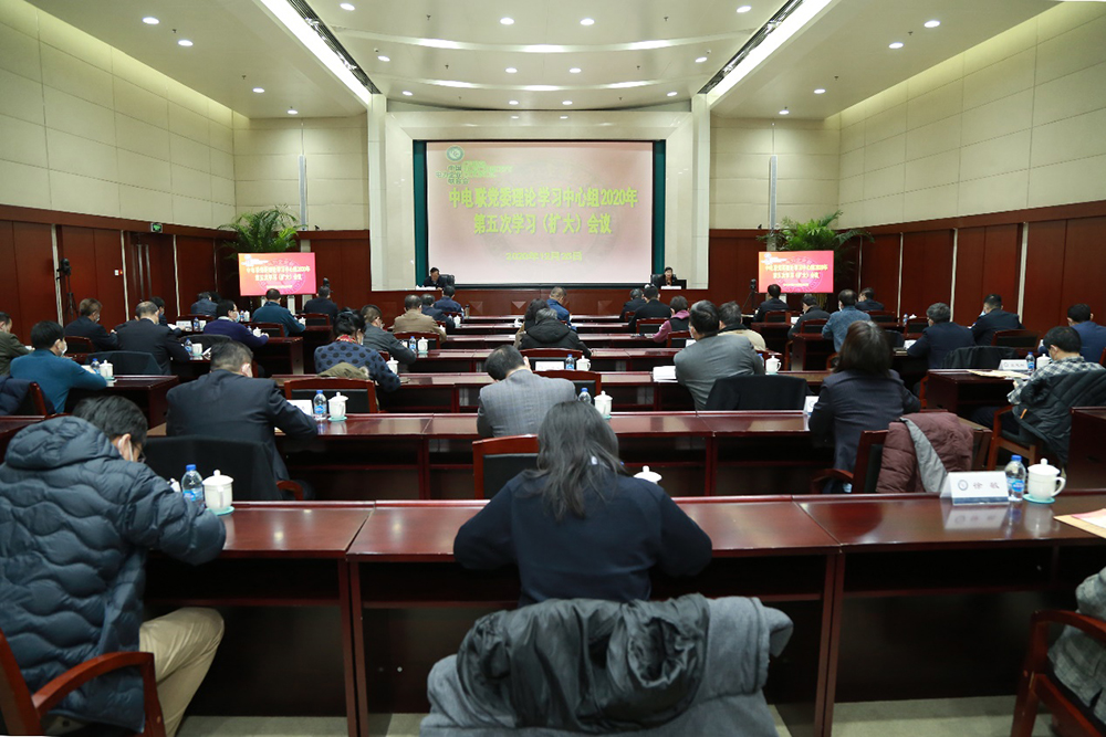 中电联召开第五次党委理论学习中心组学习会议<br>深入学习十九届五中全会精神-1