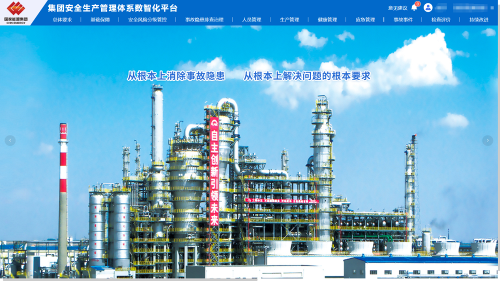 数智科技承建集团安全生产管理体系数智化平台正式上线-2