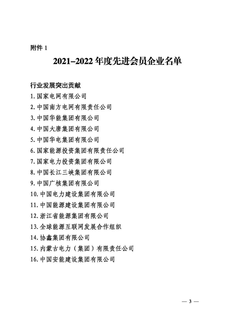 中电联表彰2021-2022年度先进会员企业、先进个人-5