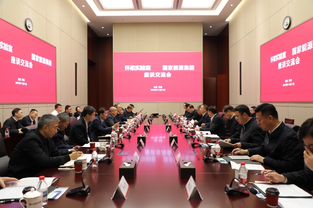 邹磊与怀柔实验室党委书记于英杰、主任汤广福举行工作会谈-1