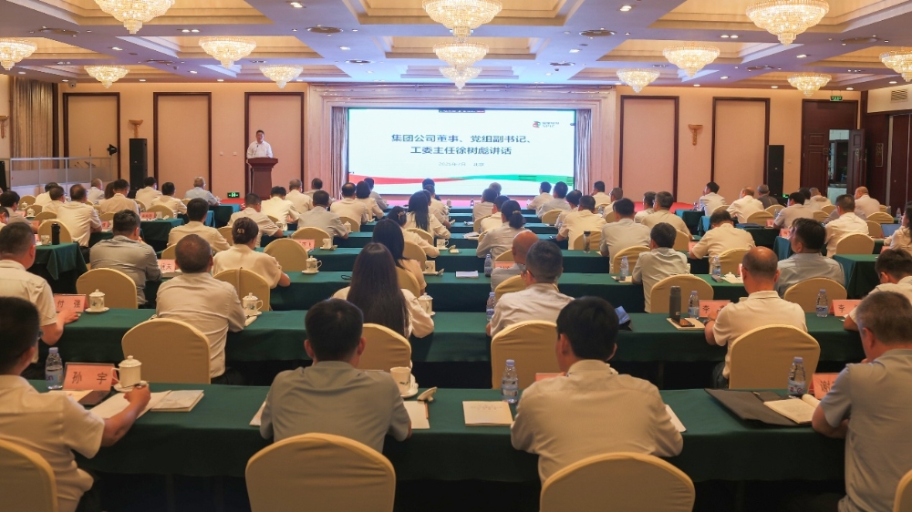 国家电投集团举办2025年度工会主席述职会-1