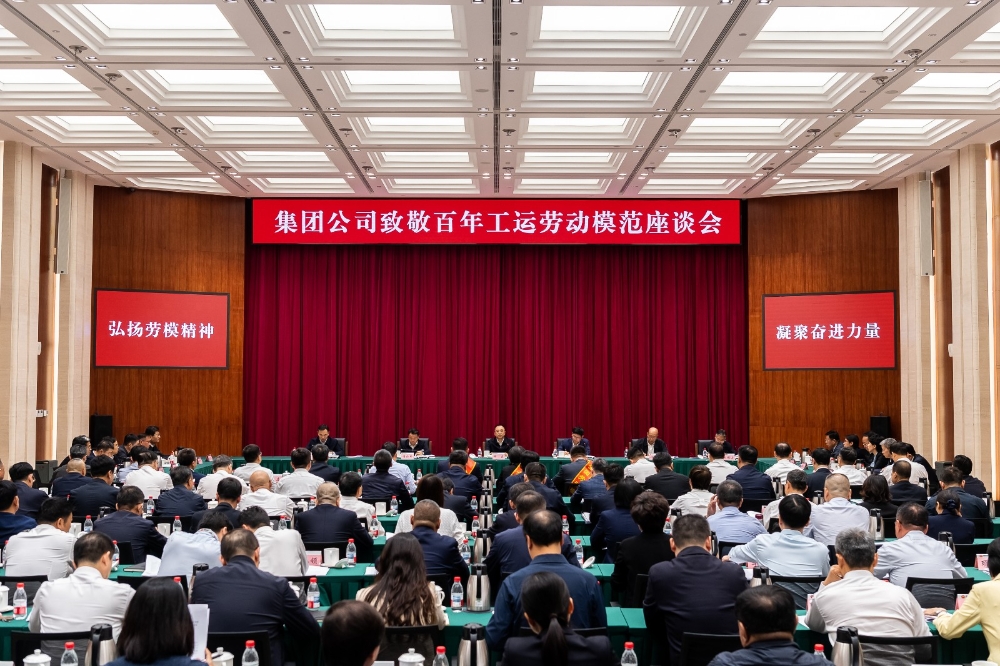 国家能源集团召开致敬百年工运劳动模范座谈会-1