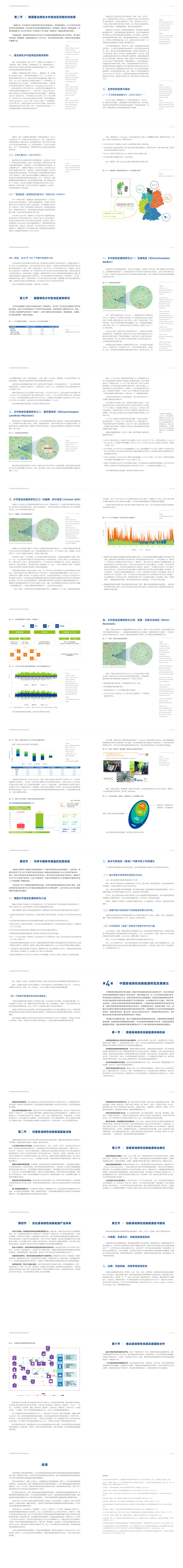 中国县域绿色低碳能源转型发展报告-3