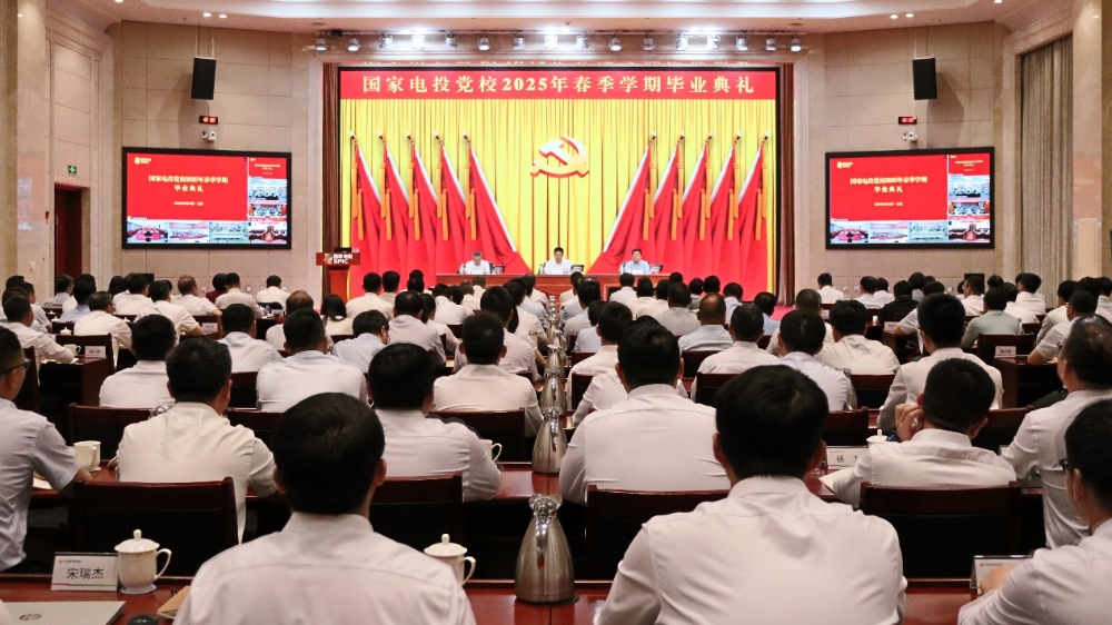 国家电投集团党校举行2025年春季学期主体班毕业典礼-1