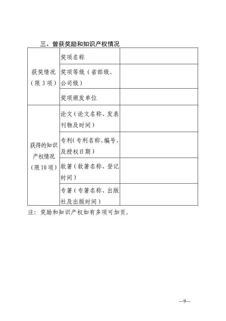 关于开展2024年电力行业火电燃煤机组能效水平对标数据报送等工作的通知-9