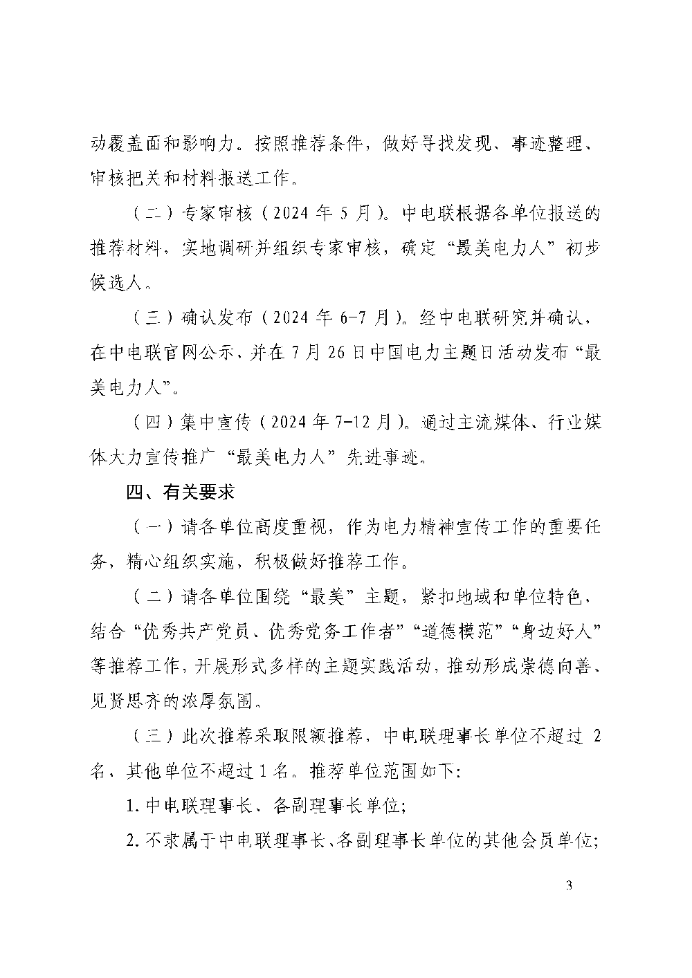 中电联关于开展2024年度“最美电力人”推荐发布活动的通知-3