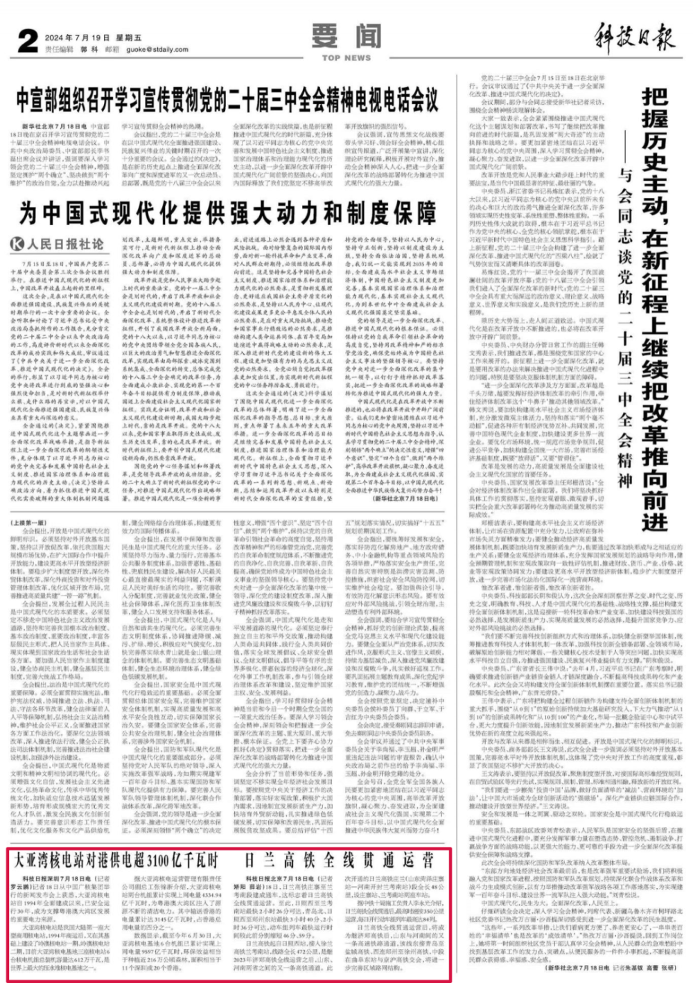 人民日报、新华社、央视等主流媒体聚焦报道大亚湾核电站安全运行30年-7