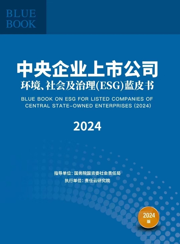 公司连续3年入选“央企责任管理·先锋30指数”-3