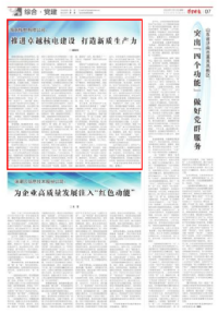 《学习时报》:海南核电有限公司：推进卓越核电建设 打造新质生产力-1