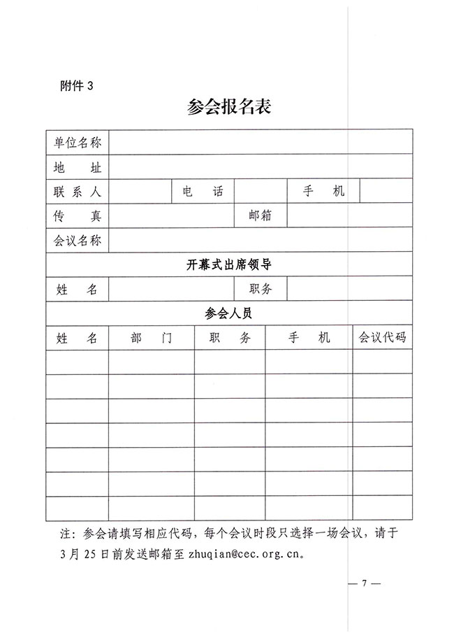 中电联关于组织参观2022中国国际清洁能源博览会并参加相关会议的通知-7