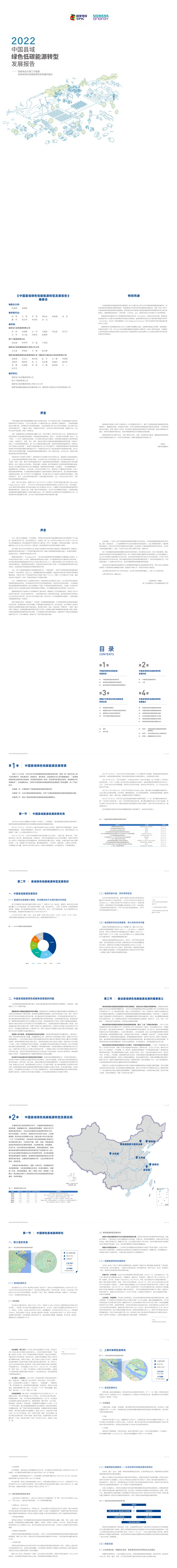 中国县域绿色低碳能源转型发展报告-1