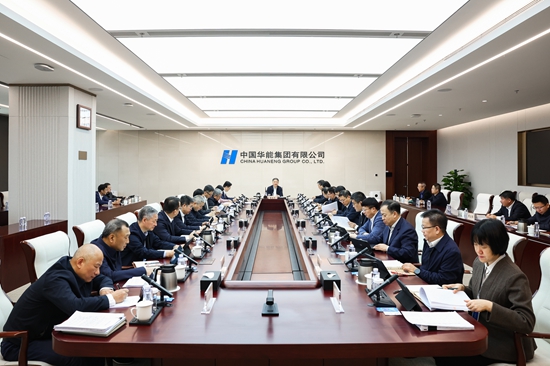 华能党组研究部署党的二十届四中全会精神学习宣传贯彻工作-1