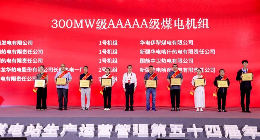 2025年燃煤电站生产运营管理第五十四届年会暨能效管理对标发布会在蒙举办-3