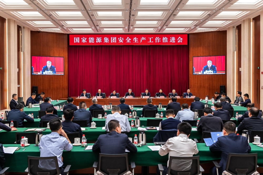 国家能源集团召开安全生产工作推进会-1