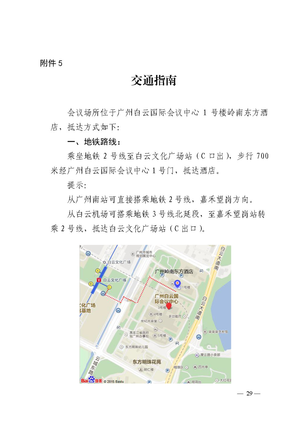 中电联关于举办电力企业社会责任及ESG 工作交流大会的通知-29