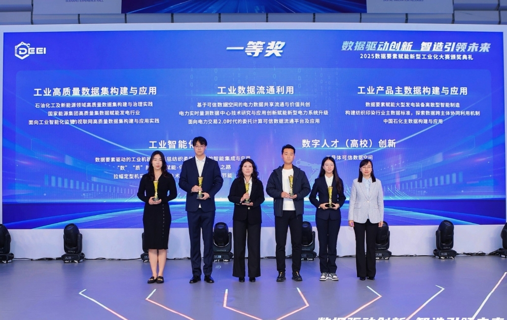 数科公司获数据要素赋能新型工业化大赛一等奖-1