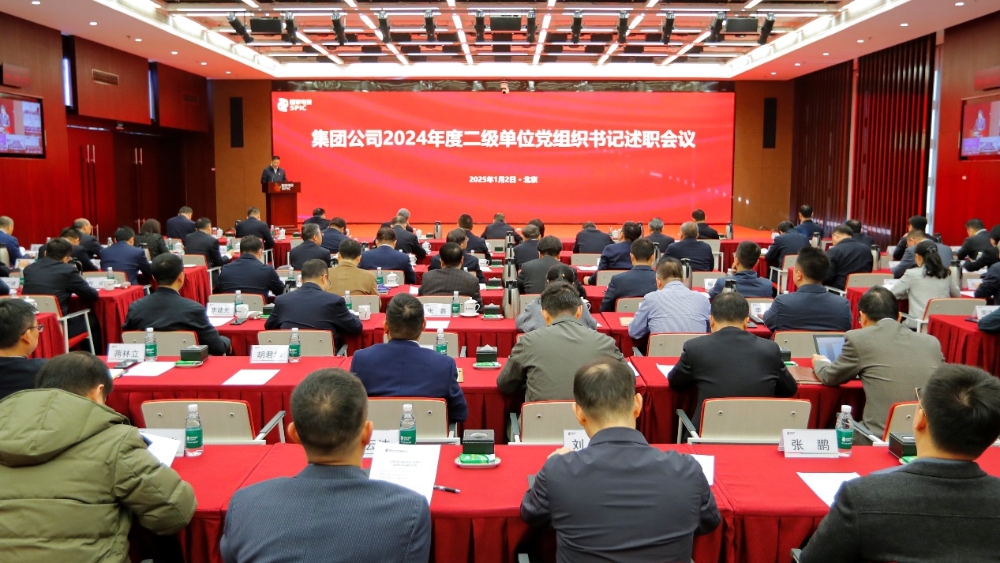 国家电投集团召开2024年度二级单位党组织书记述职会议-1