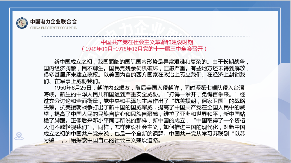 【7月1日微党课】党史百年-3