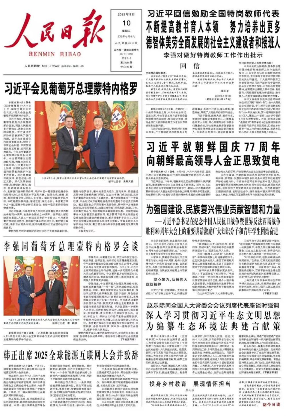 人民日报：韩正出席2025全球能源互联网大会并致辞-1